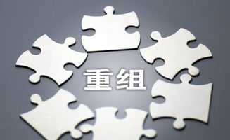 央企改革突發大動作 萬億資產企業迎重組，下一個“南北船”并購潮來襲