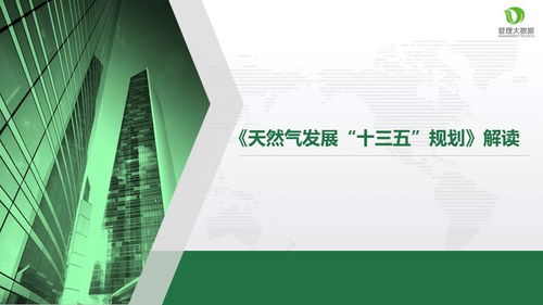 天然氣十三五規劃下企業重組的戰略路徑與深層解析